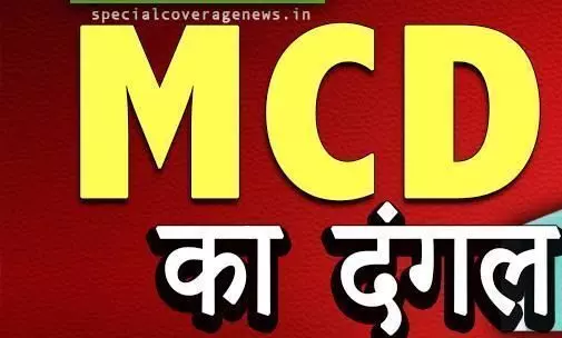 दिल्ली में अब सिर्फ एक मेयर होगा, तीनों MCD के विलय को मोदी कैबिनेट की मिली मंजूरी दिल्ली में अब सिर्फ एक मेयर होगा, तीनों MCD के विलय को मोदी कैबिनेट की मिली मंजूरी