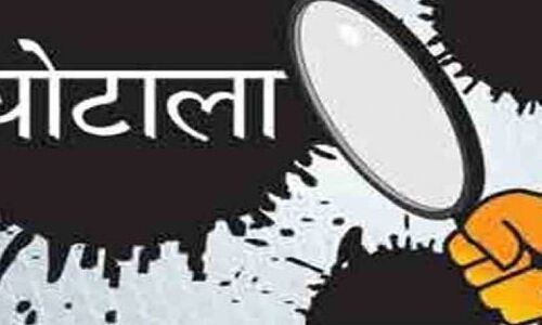 घोटाला व लाखों रुपयों का बंदरबांट