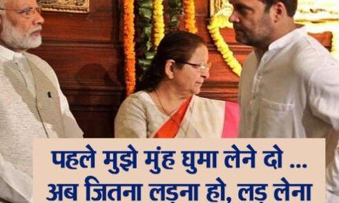 राहुल ने मोदी को अपशब्दों से नवाजा, भूल गये मोदी देश के पीएम है और उम्र में भी बड़े है, सुनकर खौल उठेगा बीजेपी का खून