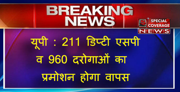 हाईकोर्ट ने दिया पूर्ववर्ती अखिलेश सरकार को बड़ा झटका, यूपी पुलिस में प्रमोशन पाए अधिकारी मूल पद पर किये वापस हाईकोर्ट ने दिया पूर्ववर्ती अखिलेश सरकार को बड़ा झटका, यूपी पुलिस में प्रमोशन पाए अधिकारी मूल पद पर किये वापस