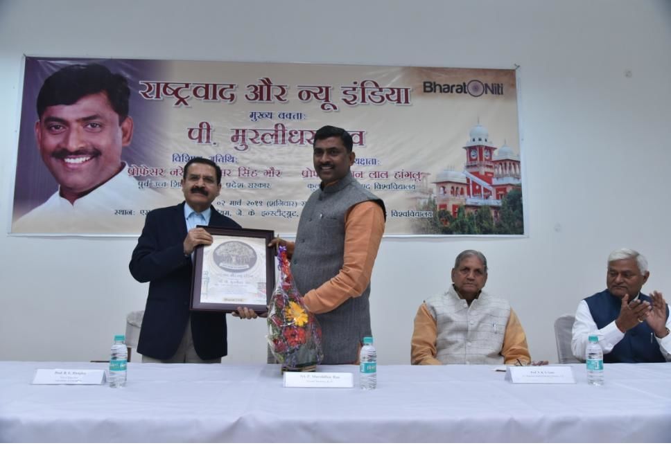 राष्ट्रवाद भारत के लिए प्राणवायु है : मुरलीधर राव राष्ट्रीय महासचिव बीजेपी राष्ट्रवाद भारत के लिए प्राणवायु है : मुरलीधर राव राष्ट्रीय महासचिव बीजेपी