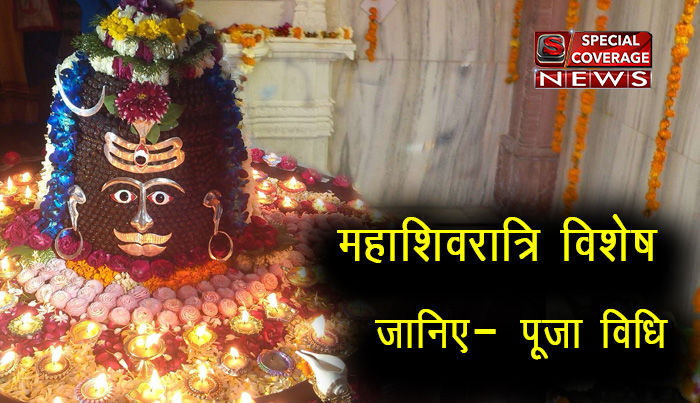 महाशिवरात्रि और शिवमहिमा पर विशेष