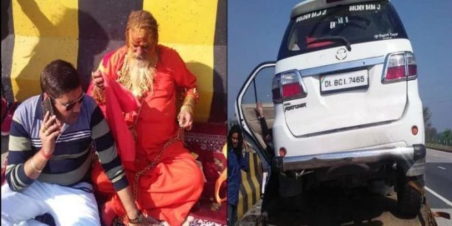 एक्सीडेंट की खबर सुन पहुंची पुलिस, घायल बाबा पर निकला बीस किलो सोना एक्सीडेंट की खबर सुन पहुंची पुलिस, घायल बाबा पर निकला बीस किलो सोना
