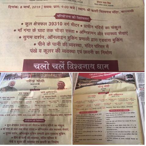 प्रधानमंत्री का विज्ञापन दौरा, बाबा विश्वनाथ मंदिर में पंखा, कूलर तो गाज़ियाबाद में सीवर, गौशाला सुदृढ़ीकरण प्रधानमंत्री का विज्ञापन दौरा, बाबा विश्वनाथ मंदिर में पंखा, कूलर तो गाज़ियाबाद में सीवर, गौशाला सुदृढ़ीकरण