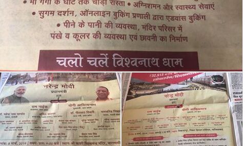 प्रधानमंत्री का विज्ञापन दौरा, बाबा विश्वनाथ मंदिर में पंखा, कूलर तो गाज़ियाबाद में सीवर, गौशाला सुदृढ़ीकरण