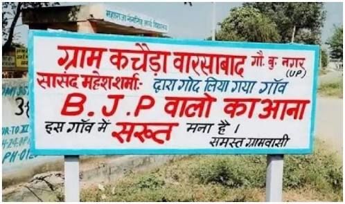 केंद्रीय मंत्री महेश शर्मा के वायरल वीडियो पर मचा घमासान, गोद लिए गांववालों ने लगाया ये बोर्ड केंद्रीय मंत्री महेश शर्मा के वायरल वीडियो पर मचा घमासान, गोद लिए गांववालों ने लगाया ये बोर्ड