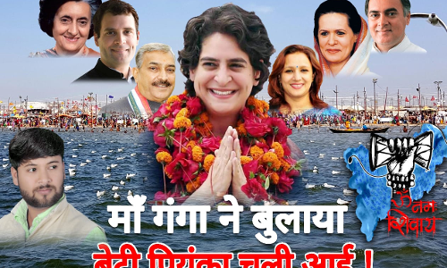 गंगा की बेटी प्रियंका गंगा की बेटी प्रियंका