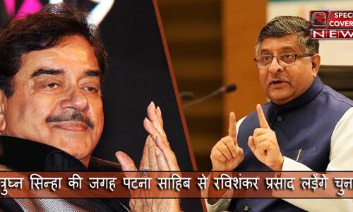 लोकसभा चुनाव 2019 : पटना साहिब से शत्रुघ्न सिन्हा का पत्ता साफ, रविशंकर प्रसाद होंगे प्रत्याशी!