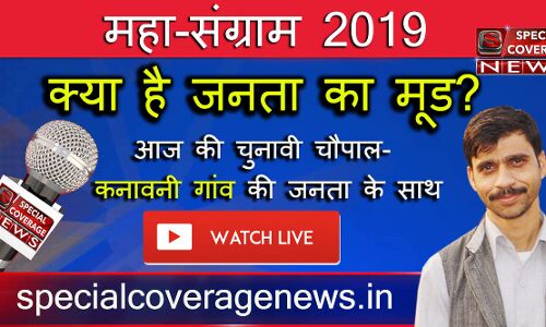 लोकसभा संग्राम 2019 : गाजियाबाद के कनावनी गांव की जनता का क्या है मूड ?
