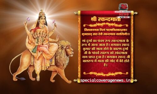 आज है नवरात्र का पांचवा दिन, मां स्कन्दमाता को ऐसे करें प्रसन्न आज है नवरात्र का पांचवा दिन, मां स्कन्दमाता को ऐसे करें प्रसन्न