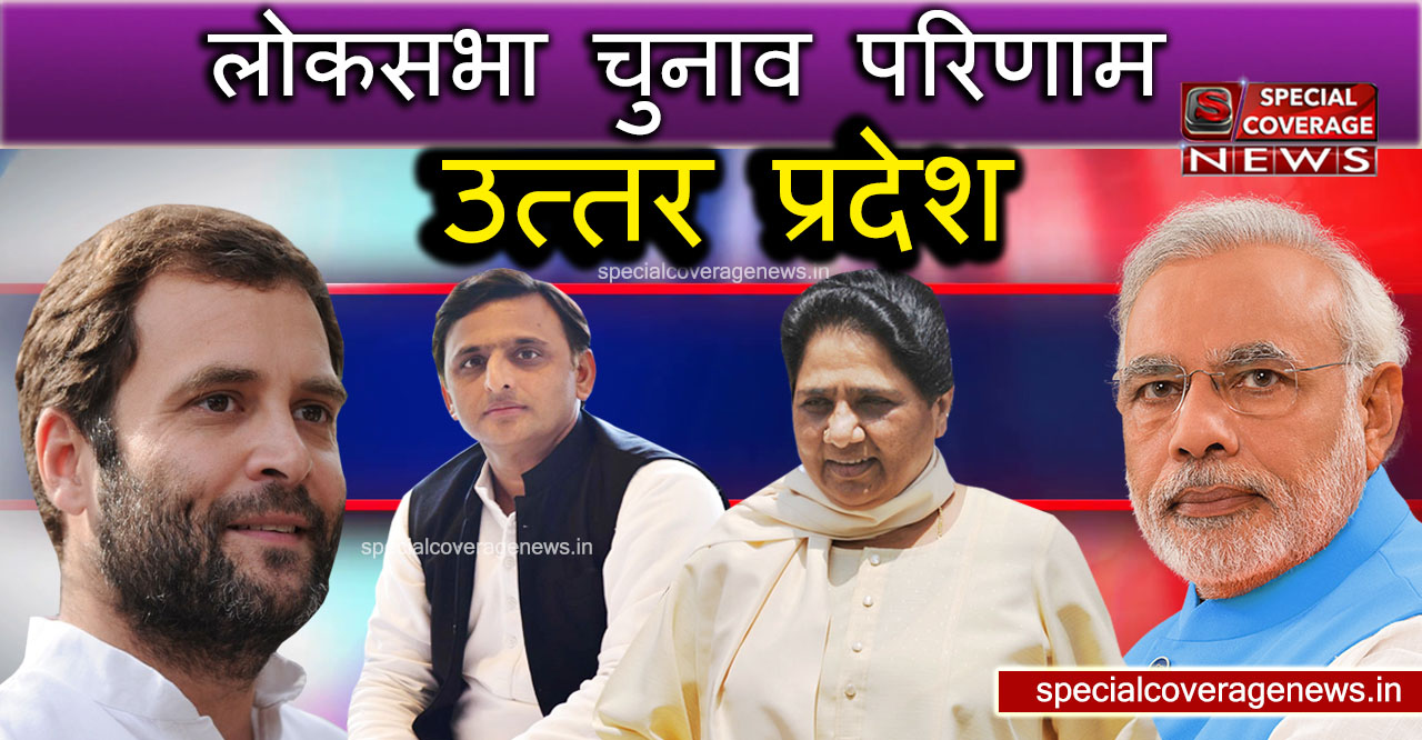 AMETHI LOK SABHA ELECTIONS RESULTS: अमेठी लोकसभा क्षेत्र का चुनाव परिणाम