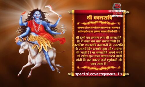 आज है नवरात्र का सातवां दिन, मां कालरात्रि को ऐसे करें प्रसन्न आज है नवरात्र का सातवां दिन, मां कालरात्रि को ऐसे करें प्रसन्न