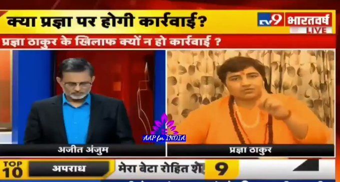 प्रज्ञा ठाकुर से किया अजीत अंजुम ने सवाल तो कैसे लाइव डिबेट छोड़कर भागीं, देखिये ये वीडियो प्रज्ञा ठाकुर से किया अजीत अंजुम ने सवाल तो कैसे लाइव डिबेट छोड़कर भागीं, देखिये ये वीडियो