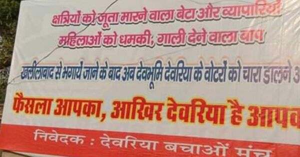 Deoria Lok Sabha Election २०१९:  देवरिया में बाप बेटे के जूते से परेशान पार्टी हैरान, चल गया जूता तो गई सीट हाथ से!