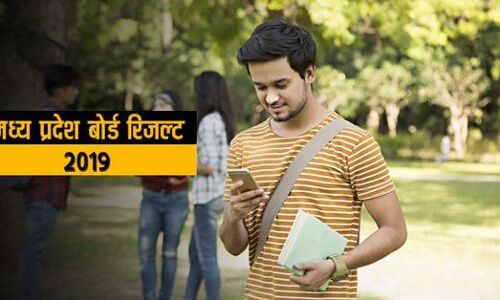MP Board Result 2019: जारी हुआ 10वीं और 12वीं का रिजल्ट, यहां करें चेक MP Board Result 2019: जारी हुआ 10वीं और 12वीं का रिजल्ट, यहां करें चेक