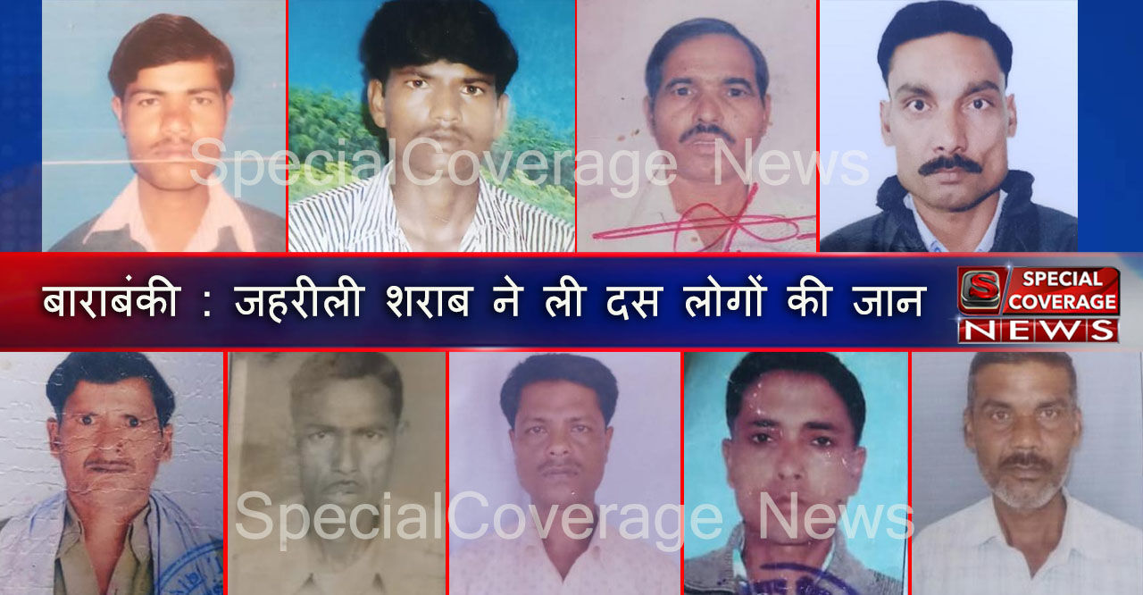 बाराबंकी शराब काण्ड में मृत लोंगों की तस्वीर बाराबंकी शराब काण्ड में मृत लोंगों की तस्वीर