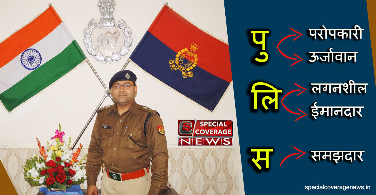 शामली एसपी अजय कुमार ने सभी पुलिसकर्मियों को दिए गुड पुलिसिंग के पांच मन्त्र