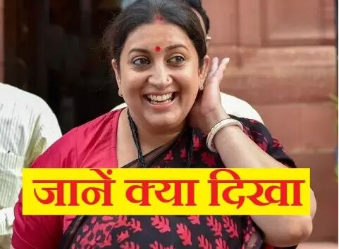 जब संसद में शपथ ले रही थीं स्मृति ईरानी, कैमरे में ये काम करते दिखे पीएम मोदी जब संसद में शपथ ले रही थीं स्मृति ईरानी, कैमरे में ये काम करते दिखे पीएम मोदी