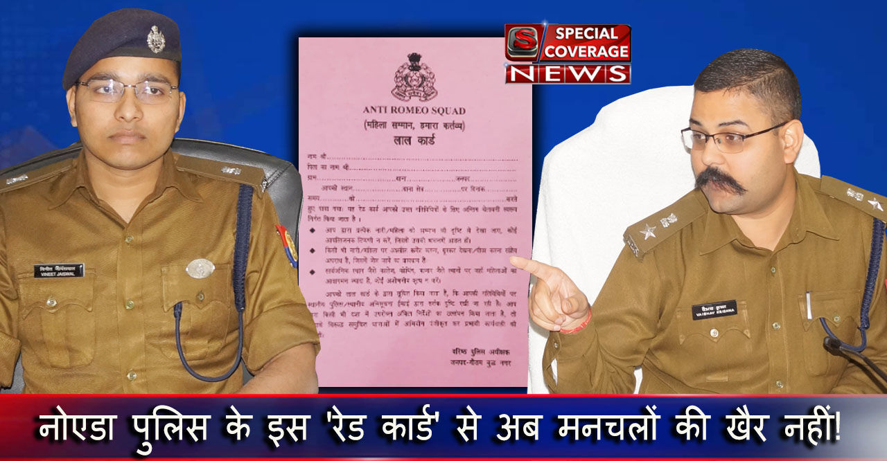छात्राओं के लिए नोएडा पुलिस की अनूठी पहल, राष्ट्रीय महिला आयोग ने बताया अच्छा कदम छात्राओं के लिए नोएडा पुलिस की अनूठी पहल, राष्ट्रीय महिला आयोग ने बताया अच्छा कदम