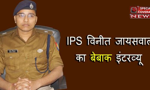IPS Vineet Jaiswal Exclusive Interview, युवा IPS व गौ. बुद्ध नगर एसपी देहात विनीत जायसवाल का बेबाक इंटरव्यू IPS Vineet Jaiswal Exclusive Interview, युवा IPS व गौ. बुद्ध नगर एसपी देहात विनीत जायसवाल का बेबाक इंटरव्यू