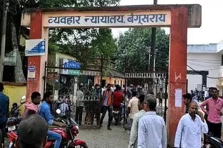 बेगूसराय: बहुचर्चित यूको बैंक डकैती कांड के सभी अभियुक्तों 5-5 लाख का जुर्माने के साथ  उम्रकैद