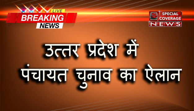 चार चरणों में होगा यूपी पंचायत चुनाव चार चरणों में होगा यूपी पंचायत चुनाव