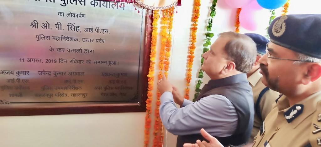 शामली में डीजीपी ने किया एसपी कार्यालय का उद्घाटन, त्योहारों को लेकर दिए ये निर्देश शामली में डीजीपी ने किया एसपी कार्यालय का उद्घाटन, त्योहारों को लेकर दिए ये निर्देश