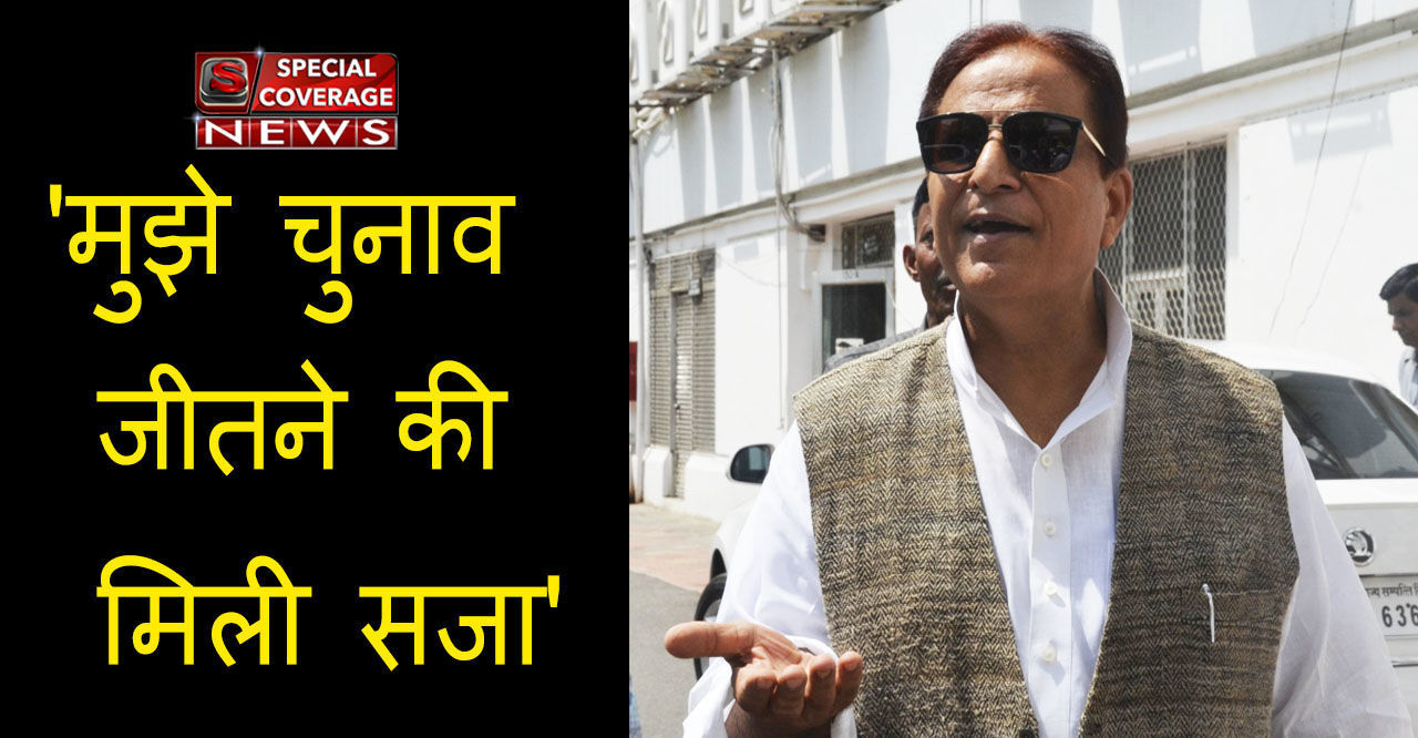 ईद पर रामपुर पहुंचे आज़म खान, बोले- मिल रही है सांसद बनने की सजा ईद पर रामपुर पहुंचे आज़म खान, बोले- मिल रही है सांसद बनने की सजा