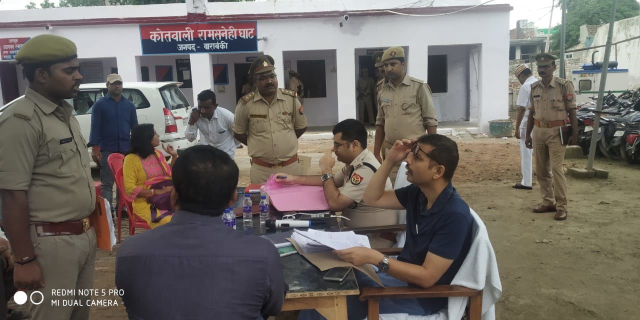 जिलाधिकारी व पुलिस अधीक्षक बाराबंकी ने किया थाना समाधान दिवस, थाना रामसनेहीघाट का किया औचक निरीक्षण जिलाधिकारी व पुलिस अधीक्षक बाराबंकी ने किया थाना समाधान दिवस, थाना रामसनेहीघाट का किया औचक निरीक्षण