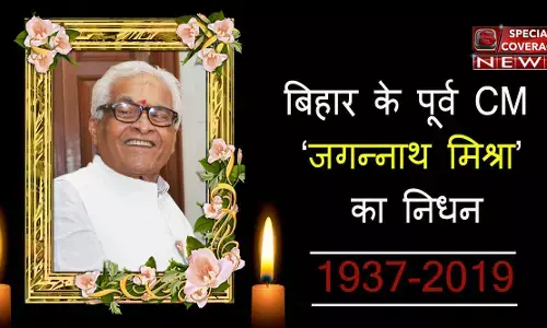 बिहार में डेढ़ दशक तक रहे राजनीति के केंद्र, कोसी-मिथिलांचल को पहचान दिलानेवाले डॉ. जगन्नाथ मिश्र का आज होगा अंतिम संस्कार