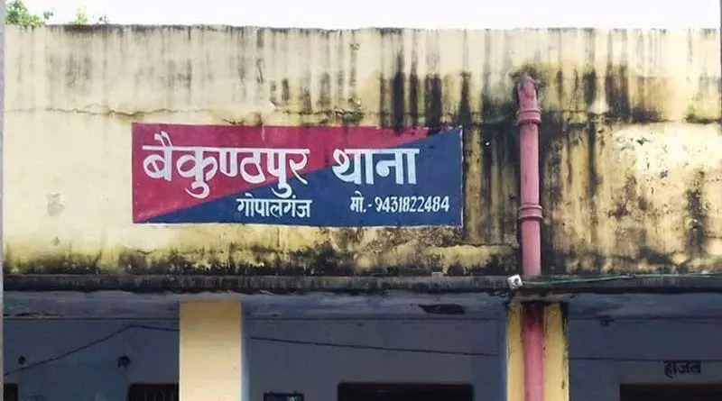 गोपालगंज:  बैकुंठपुर पेट्रोल पंप लूटकांड का आरोपी हवालात से फरार