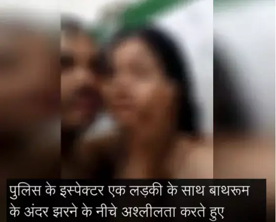इंस्पेक्टर की रंगरेलियों का वीडियो वायरल इंस्पेक्टर की रंगरेलियों का वीडियो वायरल