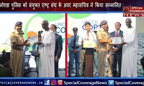 संयुक्त राष्ट्र संघ के अवर महासचिव इब्राहीम छिआव ने COP-14 का सकुशल सम्पन्न कराने पर नोएडा पुलिस को किया सम्मानित!