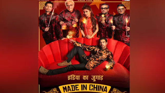 इंडिया के जुगाड़ की कहानी, इस फिल्म में दिखेगी जिसका मजेदार ट्रेलर हुआ रिलीज