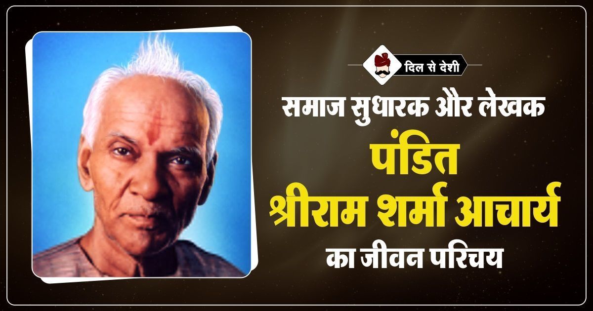 गायत्री के आराधक पं आचार्य श्रीराम शर्मा के जन्मदिन पर विशेष गायत्री के आराधक पं आचार्य श्रीराम शर्मा के जन्मदिन पर विशेष