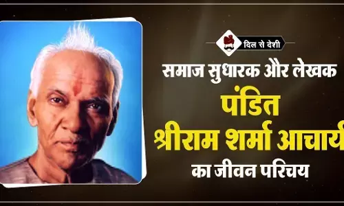 गायत्री के आराधक पं आचार्य श्रीराम शर्मा के जन्मदिन पर विशेष