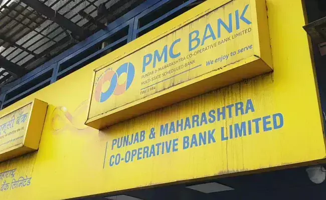 PMC बैंक के ग्राहकों को RBI से मिली बड़ी राहत, अब 10 हजार रुपये निकाल सकेंगे