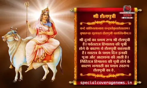 आज है नवरात्र का प्रथम दिन, मां शैलपुत्री को ऐसे करें प्रसन्न आज है नवरात्र का प्रथम दिन, मां शैलपुत्री को ऐसे करें प्रसन्न