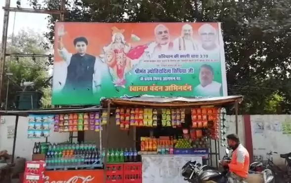 सिंधिया के इस पोस्टर से मचा मध्यप्रदेश में हडकम्प, क्या बदल जायेगी एमपी की राजनीत? सिंधिया के इस पोस्टर से मचा मध्यप्रदेश में हडकम्प, क्या बदल जायेगी एमपी की राजनीत?