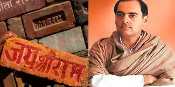 अयोध्या का फैसला: राजीव गांधी ने खुलवाया था विवादित परिसर का ताला, चाबी लगी मोदी के हाथ