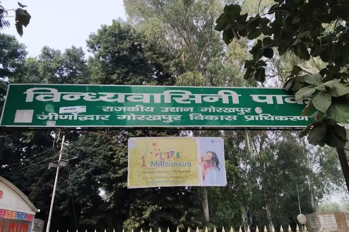 योगी सरकार ने बदला गोरखपुर के विंध्यवासिनी पार्क का नाम, बीजेपी के MLC ने दर्ज कराया विरोध