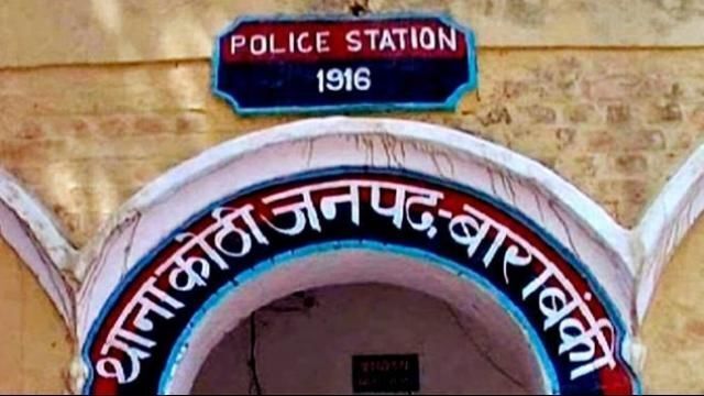 बाराबंकी पुलिस ने प्रभावी पैरवी द्वारा बलात्कार के आरोपी अपराधी को न्यायालय द्वारा 10 वर्ष की सजा और 50 हजार रुपये का जुर्माना बाराबंकी पुलिस ने प्रभावी पैरवी द्वारा बलात्कार के आरोपी अपराधी को न्यायालय द्वारा 10 वर्ष की सजा और 50 हजार रुपये का जुर्माना