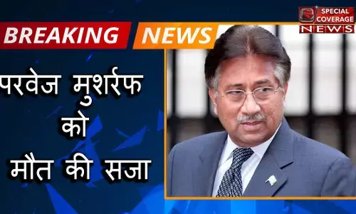 कोर्ट ने पाक के पूर्व राष्ट्रपति परवेज़ मुशर्रफ को सुनाई फांसी की सजा