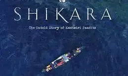 कश्मीरी पंडितों पर बनी फिल्म शिकारा का मोशन पोस्टर जारी, इस दिन होगी रिलीज