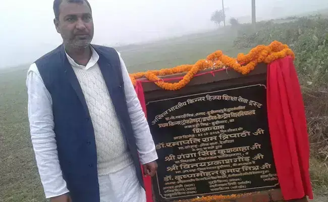 यूपी में रखी गई पहले किन्नर विश्विद्यालय की नींव, 1st क्लास से लेकर पीएचडी तक होगी पढ़ाई यूपी में रखी गई पहले किन्नर विश्विद्यालय की नींव, 1st क्लास से लेकर पीएचडी तक होगी पढ़ाई