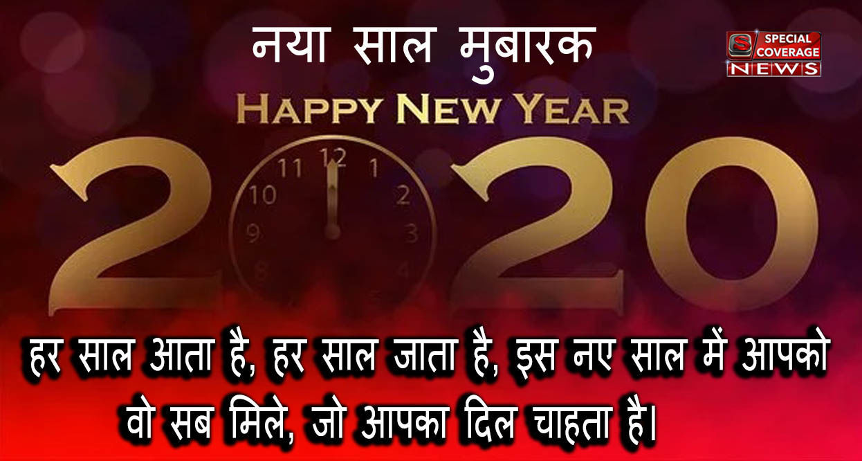 New year 2020: Wishes, quotes, images, messages & status to share ...