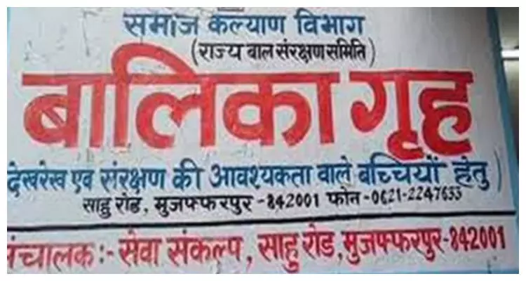 मुजफ्फरपुर शेल्टर होम की जांच कर रहे CBI अधिकारी का तबादला, राजद का सवाल किसे बचा रहे है नीतीश?