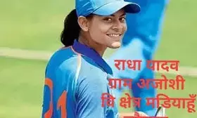 जौनपुर की इस बेटी का 2020 विश्वकप के लिए हुआ चयन