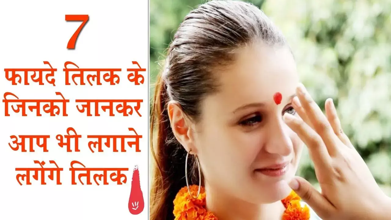 कौन से दिन किस भगवान का माथे पर तिलक लगायें ताकि आपके बिगड़े हुए सभी काम बन जाएँ!