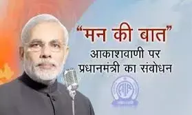 PM मोदी का आज पहली बार मन की बात का समय बदला,शाम को इस समय करेंगे संबोधित